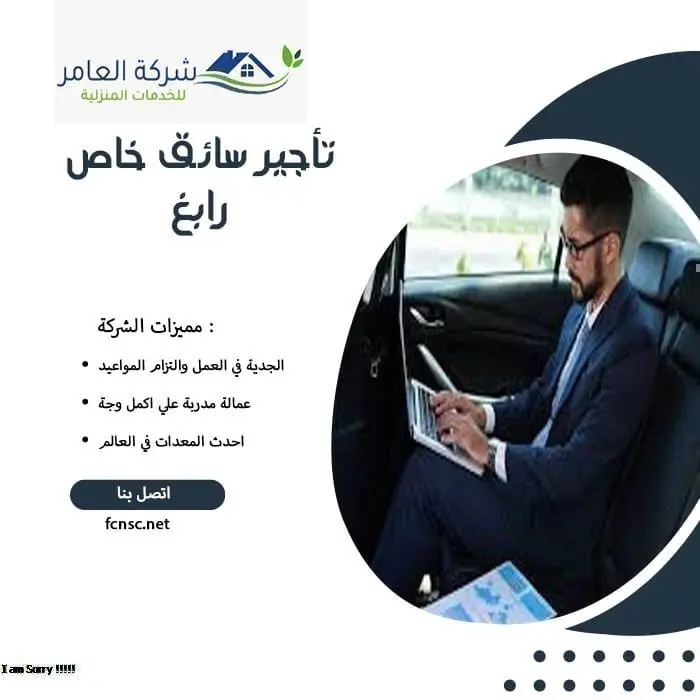 تأجير سائق خاص رابغ