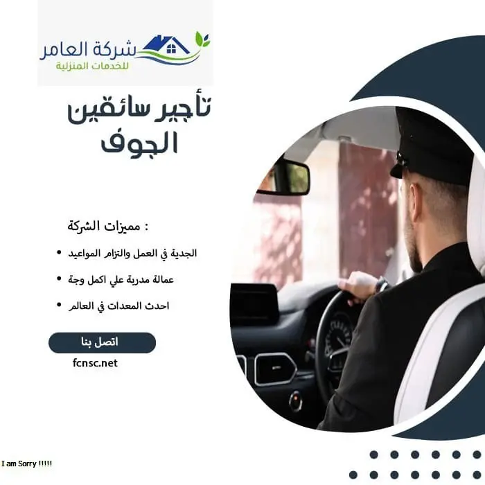 مكتب تأجير سائقين الجوف 0597393299 تخفيض 25% 2 تأجير سائقين الجوف