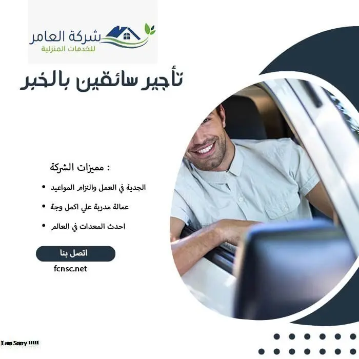 تأجير سائقين بالخبر