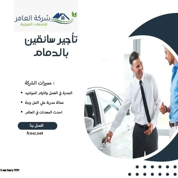 مكتب تأجير سائقين بالدمام 2 تأجير سائقين بالدمام
