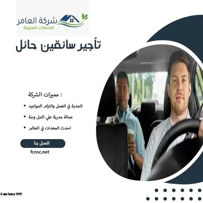 مكتب تأجير سائقين بحائل 2 تأجير سائقين بحائل