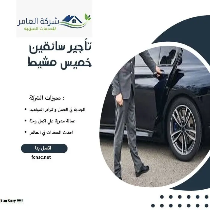 مكتب تأجير سائقين خميس مشيط 2 تأجير سائقين خميس مشيط