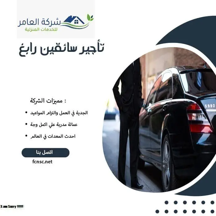 تأجير سائقين رابغ