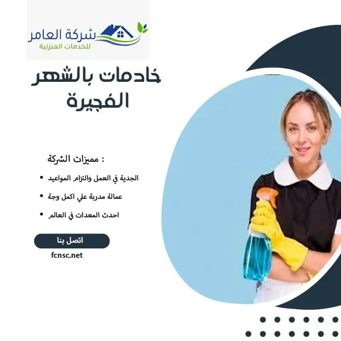 مكتب خادمات بالشهر الفجيرة 3 خادمات بالشهر الفجيرة