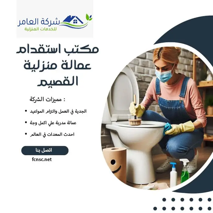 مكتب استقدام عمالة منزلية القصيم 4 مكتب استقدام عمالة منزلية القصيم