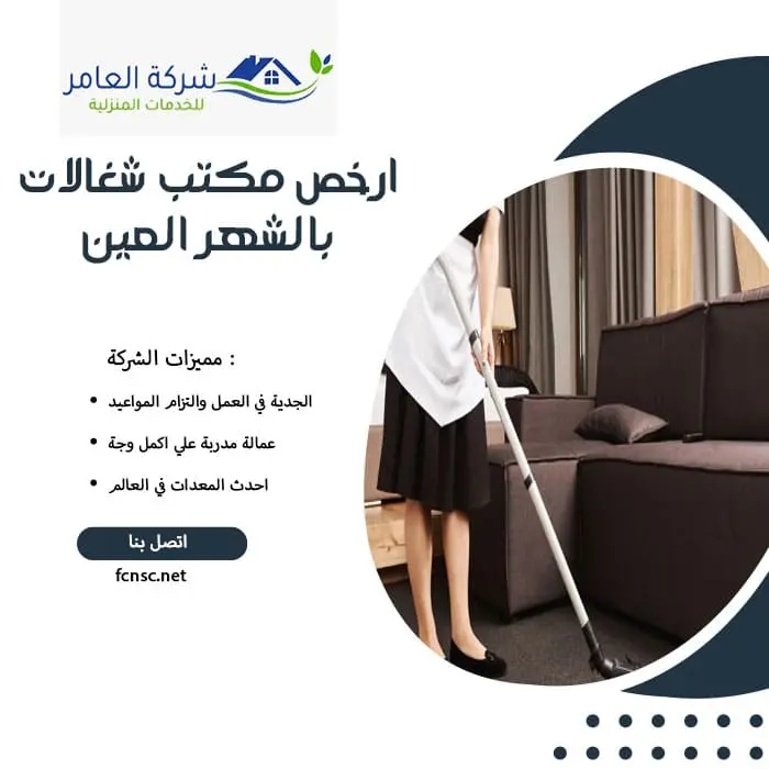 ارخص مكتب شغالات بالشهر العين