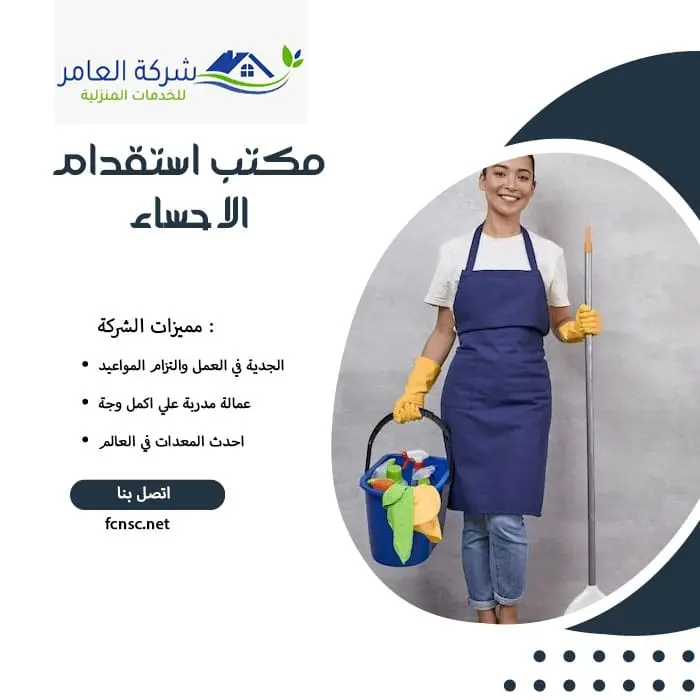 مكتب استقدام عمالة منزلية الاحساء 2 مكتب استقدام الاحساء