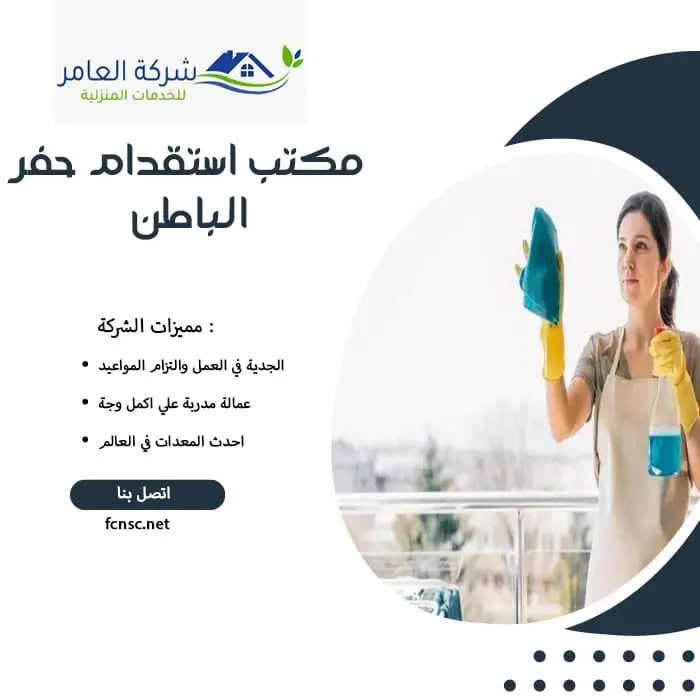 مكتب استقدام حفر الباطن