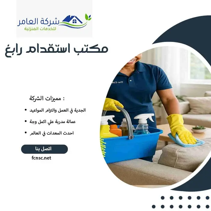 مكتب استقدام رابغ