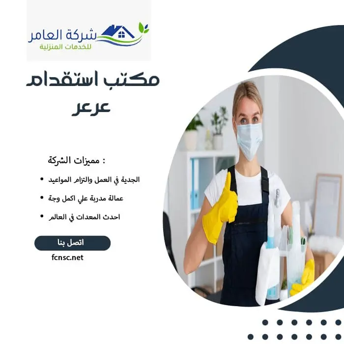 مكتب استقدام عمالة منزلية عرعر 3 مكتب استقدام عرعر