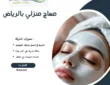مساج منزلي بالرياض