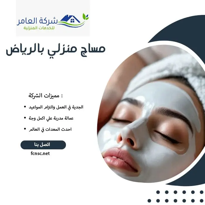 مساج منزلي بالرياض 4 مساج منزلي بالرياض