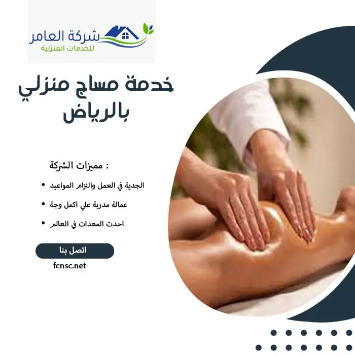 مساج منزلي بالرياض 2 خدمة مساج منزلي بالرياض