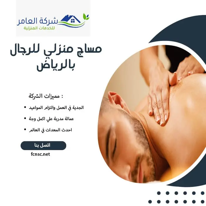 مساج منزلي بالرياض 3 مساج منزلي للرجال بالرياض